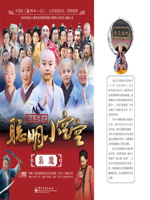 cover image of 枭魔